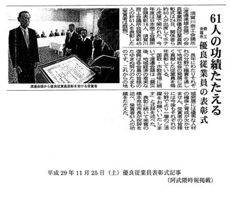 H29.11.25優良従業員表彰式記事（阿武隈時報掲載）