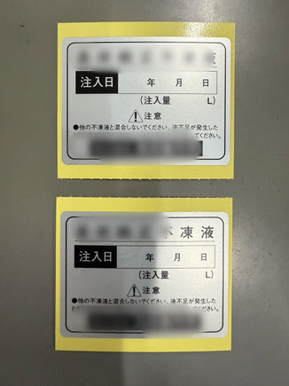 岐阜県関市の印刷会社。シール、ラベル、ステッカー。短納期、即日、即納を実現、専門店。オイル管、コーティング液、不凍液、日付け、工程管理、業務する印刷所。小ロットから大ロットまで可納。サンプル作成、無料。販促用、訂正、アテンション、ラベル、ステッカーも高品質。短納期、格安、激安。リードタイム シルバー消し 純正 パッケージ 表示 記入 エンジン ウォッシャー液 トヨタ 日産 日野 マツダ ホンダ ディーゼル ヤンマー ミシン目入り 岐阜は日本の中心で全国へ大阪 東京 名古屋 愛知 横浜 福岡 仙台 豊田 