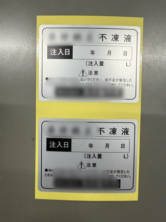 岐阜県関市の印刷会社。シール、ラベル、ステッカー。短納期、即日、即納を実現、専門店。オイル管、コーティング液、不凍液、日付け、工程管理、業務する印刷所。小ロットから大ロットまで可納。サンプル作成、無料。販促用、訂正、アテンション、ラベル、ステッカーも高品質。短納期、格安、激安。リードタイム シルバー消し 純正 パッケージ 表示 記入 エンジン ウォッシャー液 トヨタ 日産 日野 マツダ ホンダ ディーゼル ヤンマー ミシン目入り 岐阜は日本の中心で全国へ大阪 東京 名古屋 愛知 横浜 福岡 仙台 豊田 