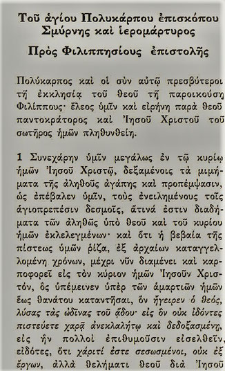 Polycarpe de Smyrne est un disciple direct de l’apôtre Jean, – saint vénéré par différentes Eglises. Son épître aux Philippiens cite de très nombreux versets des Saintes Écritures et rejoint, dans son style, les écrits de l'apôtre Paul. 