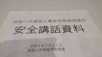 労働安全衛生大会