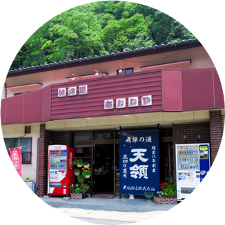 おがわや酒店