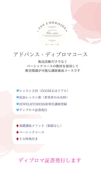 ビーズ教室ネックレスアドバンス講座
