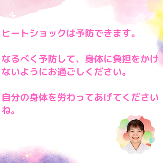 ヒートショックは予防できます。なるべく予防して、身体に負担をかけないようにお過ごしください。自分の身体を労ってあげてください。頭痛予防もしっかりと。