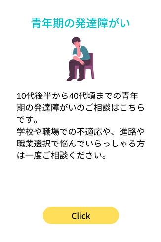 青年期の発達障がいのご相談