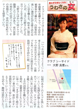 うわさの女の記事の画像