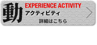 日比谷大江戸まつり 2019, アクティビティ, 無料体験, 詳細はこちら, 神輿担ぎ体験, 書道体験, 昔懐かしい玩具体験