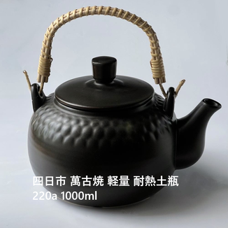 風景ドットコム 四日市 萬古焼 軽量 耐熱土瓶 220a 日本製 1000ml