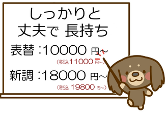 畳張替え　ビーグ