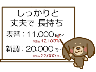 畳張替え　ビーグ