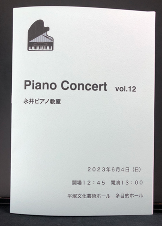 2023年6月4日に平塚文化芸術ホール（多目的ホール）で行われる永井ピアノ発表会のプログラムの表紙の写真