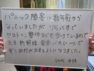 40代　体験談