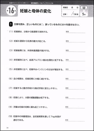 毎日コツコツ！スピードトレーニング〈看護学生のための5分間
