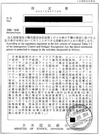 特定活動ビザ