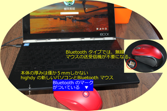 無線マウスと Bluetooth マウスの違い(どちらも無線だが…)