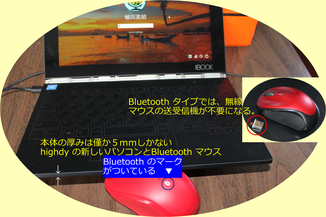 無線マウスと Bluetooth マウスの違い（どちらも無線だが…）