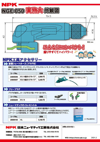 小型グラインダ 50mm砥石用 NGE-050 キャンペーンのお知らせ 小型グラインダ 50mm砥石用 NGE-050 キャンペーンのお知らせ