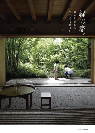 緑の家。
