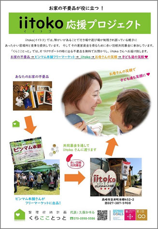 IItoko応援プロジェクト