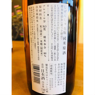 にいだしぜんしゅ　仁井田本家　日本酒