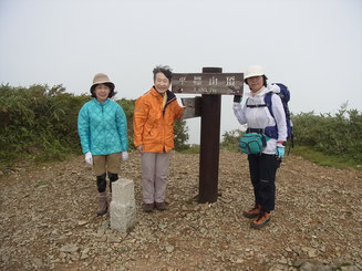 平標山(1,984ｍ)山頂到着。残念。ガスの中