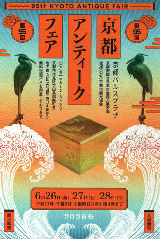 京都アンティークフェア