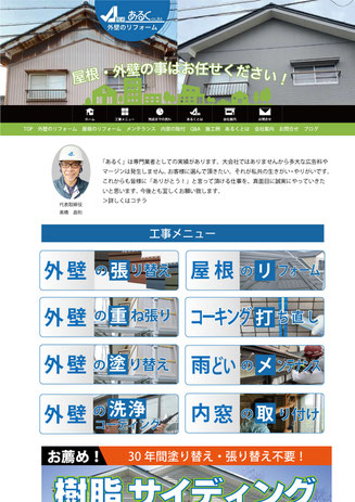 有限会社上村商店の公式サイトを制作しました