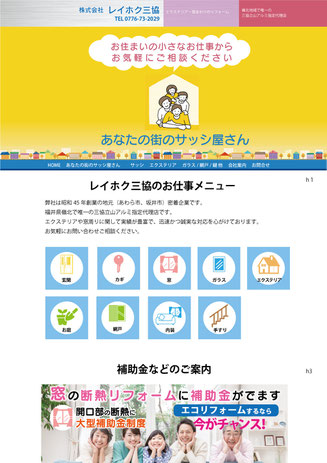 福井ICT倶楽部の公式サイトを制作しました