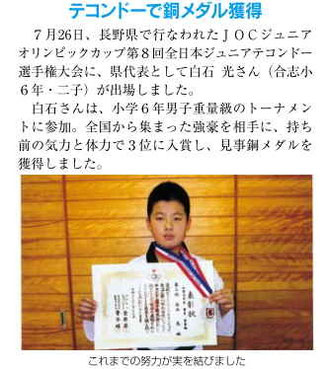 ★白石光選手★合志市役所『広報こうし9月号』に掲載頂きます!ありがとうございました(^v^)