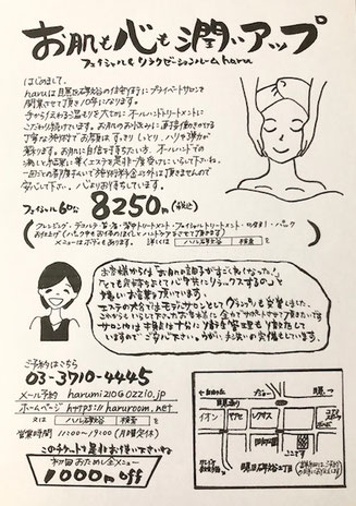 ダウンロード済み 手書き 自宅 エステ サロン チラシ