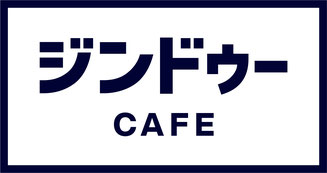 ジンドゥーCafeのロゴ