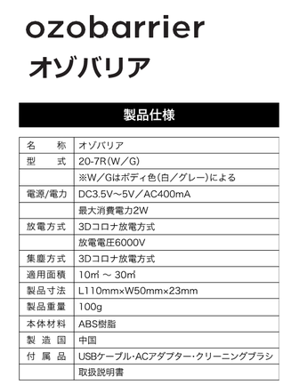 オゾバリア　製品仕様