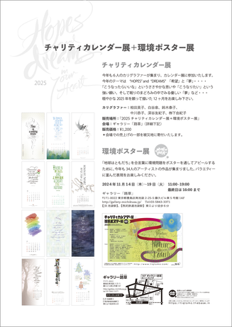 チャリティーカレンダー展+環境ポスター展チラシ