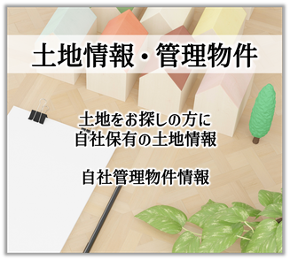 住宅の土地探し,所有土地,三重県松阪市,住宅用地,工務店,