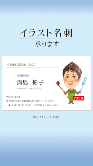 料理研究家,名刺,イラスト,おたま,フライ返し,エプロン,水彩風