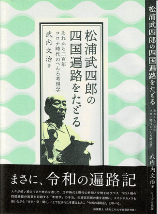 Vol.12:土佐の旅人(1)松浦武四郎 - 四万十町地名辞典 地名は Vol.12:土佐の旅人(1)松浦武四郎 - 四万十町地名辞典 地名は