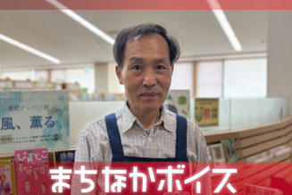 大町市有線放送　桜田スタジオ【まちなかボイス】 お話しマスター    語り:栗林さとし さん