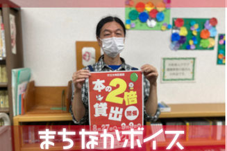 大町市有線放送 桜田スタジオ【まちなかボイス】 市立大町図書館から 市立大町図書館 手塚 京さん