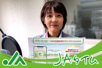 大町市有線放送 桜田スタジオ【JAタイム】 まる得ガイド JA大北 金融部 吉田 さん