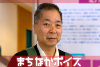 大町市有線放送 桜田スタジオ【まちなかボイス】 図書館だより 市立大町図書館長 竹内 紀雄 さん