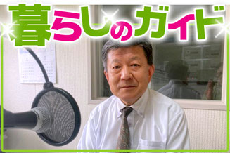 大町市有線放送 桜田スタジオ 大町税務署総務課 岡村 昌仁 さん