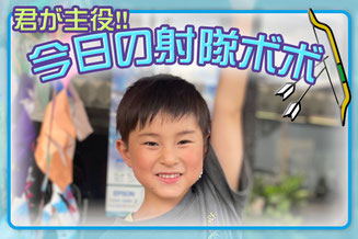 大町市有線放送　君が主役!! 【今日の射隊ボボ】7月25日（木）  下仲町     埼玉県川口市立慈林小学校 1年  平岡 佑真 くん (6) 
