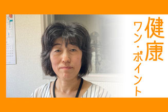 大町市有線放送 桜田スタジオ【健康ワン・ポイント】 大町市中央保健センター 保健師 佐藤さん