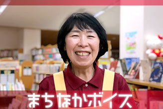 大町市有線放送 桜田スタジオ【まちなかボイス】 図書館だより 市立大町図書館 仁科 しのぶ さん