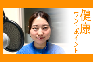 大町市有線放送 桜田スタジオ 【健康ワン・ポイント】 大町市中央保健センターから 川上栞さん