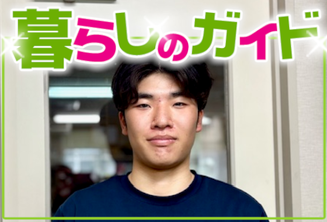 大町市有線放送 桜田スタジオ【暮らしのガイド】 ダイヤル119 大町消防署 消防士 宮田 奏汰さん