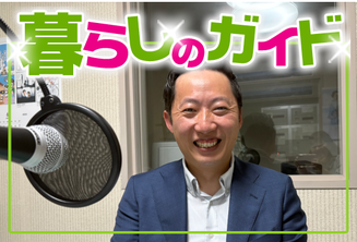 大町市有線放送 桜田スタジオ【暮らしのガイド】 お答えします税務署です 大町税務署総務課 長澤 学 さん