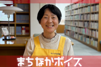 大町市有線放送 桜田スタジオ 【まちなかボイス】 図書館だより 市立大町図書館 郷津 さん