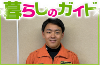 大町市有線放送 桜田スタジオ【暮らしのガイド】 ダイヤル119 大町消防署消防士 奥原 健太 さん