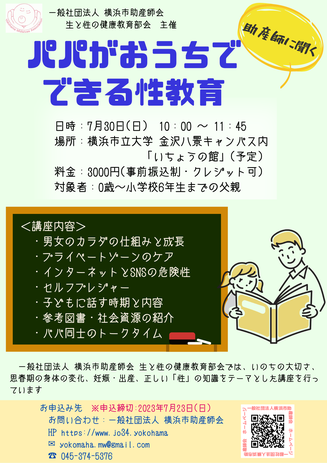 講座のご案内 - 一般社団法人横浜市助産師会 いのちの話グループの